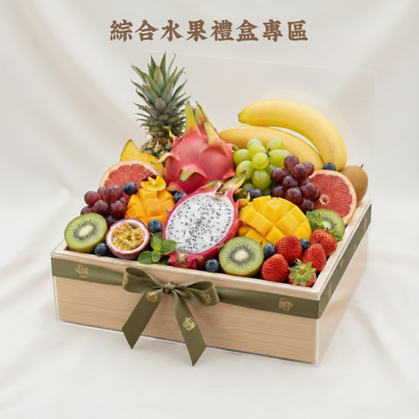 綜合水果禮盒專區